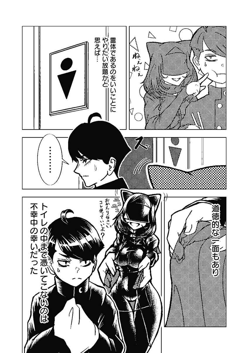 Meido no Kuroko-san - Chapter 1 - Page 37